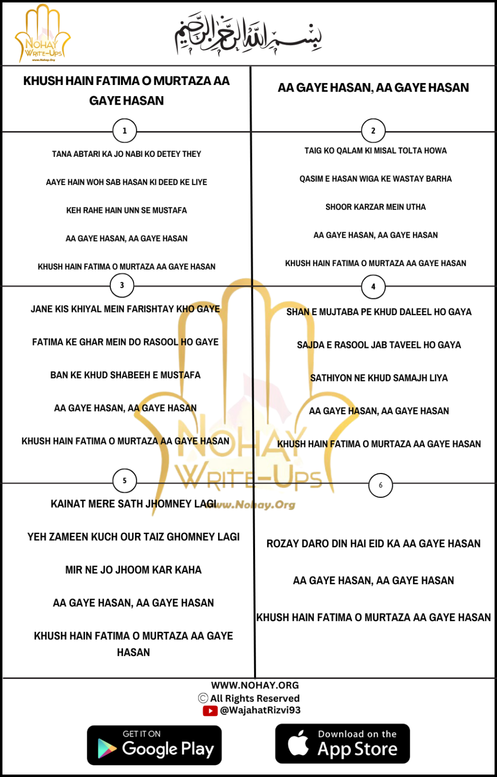 Aa Gaye Hasan as Mir Hasan Mir Manqabat Nohay Write Ups Lyrics Lyrics aa-gaye-hasan-as-mir-hasan-mir-manqabat-nohay-write-ups-lyrics-lyrics