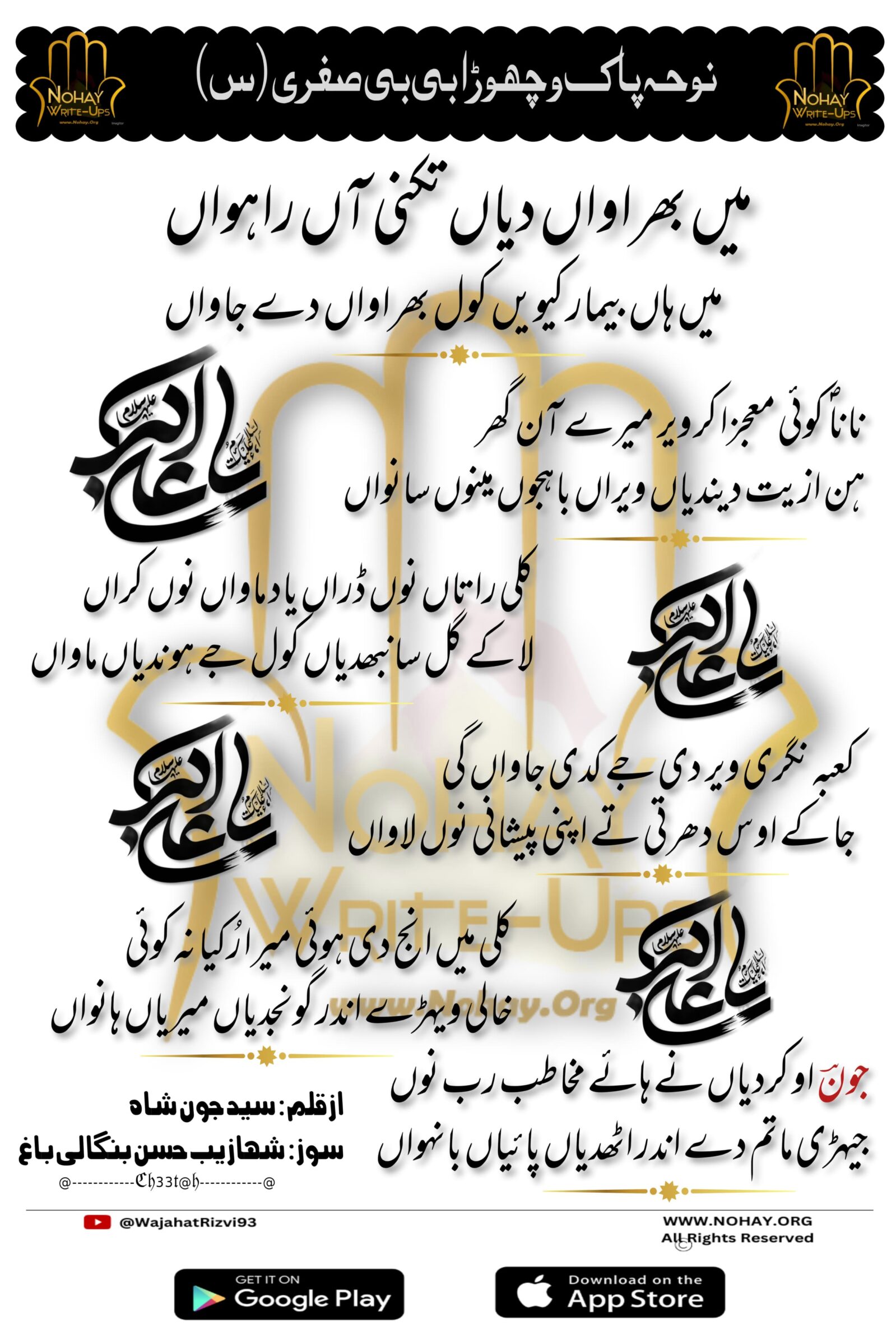Main Bhirawan Diyan Takni aa | Rana Abbas - Nohay Write-Ups/Lyrics Lyrics