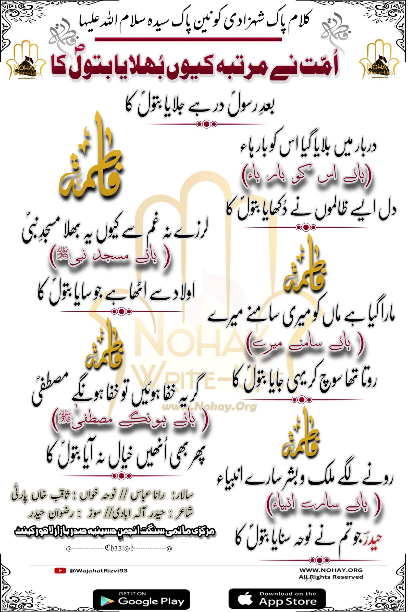 Batool Rana Ummat Ny Martaba Kyun Bhulaya Batool Ka | Bibi Fatima SA Noha | Anjuman ...