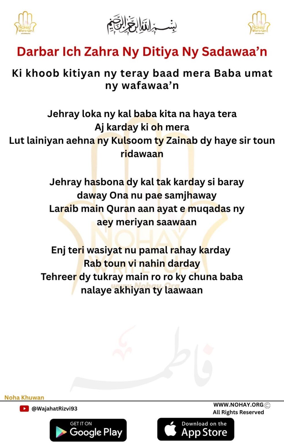 Darbar ich Zahra Nay Ditiya Nay Sadawaan - Nohay Write-Ups/Lyrics Lyrics